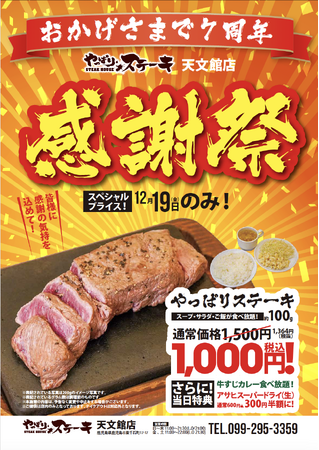 【やっぱりステーキ】やっぱりステーキ 天文館店が7周年人気No1のミスジステーキを1000円(税込)でご提供！ | 鹿児島・九州プレスリリース | 生活情報 | くらし