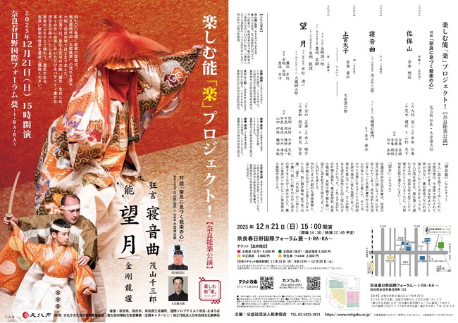 楽しむ能「楽」プロジェクト！ 奈良能楽公演開催　能楽のふるさと、奈良で金剛流　能「望月」上演決定｜奈良新聞デジタル