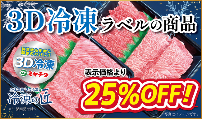 【ミヤチク直売店 今年最後の肉の日は2日間開催】宮崎牛が最大25％OFF！年末年始のお肉をお得に購入できるラストチャンス！ | 鹿児島・九州プレスリリース | 生活情報 | くらし