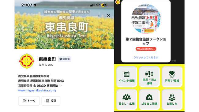 鹿児島県東串良町、公式LINEアカウントを開設 | 鹿児島・九州プレスリリース | 生活情報 | くらし