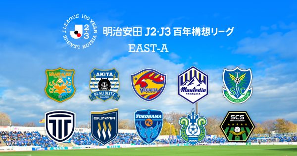 明治安田J2・J3百年構想リーグ 地域リーグラウンド グループ組み合わせ決定のお知らせ | ブラウブリッツ秋田 明治安田J2・J3百年構想リーグ 地域リーグラウンド グループ組み合わせ決定のお知らせ | ブラウブリッツ秋田