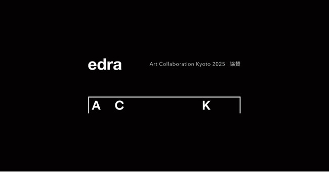 【事後レポート】イタリアのハイエンド家具ブランド「Edra（エドラ）」が「Art Collaboration Kyoto（ACK）2025」に協賛：紀伊民報AGARA｜和歌山県のニュースサイト