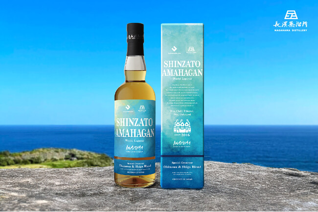 沖縄と滋賀、二つの風土が織りなす奇跡のハーモニー「SHINZATO AMAHAGAN World Liqueur Okinawa＆Shiga Blend」2026年1月20日(火)数量限定発売
