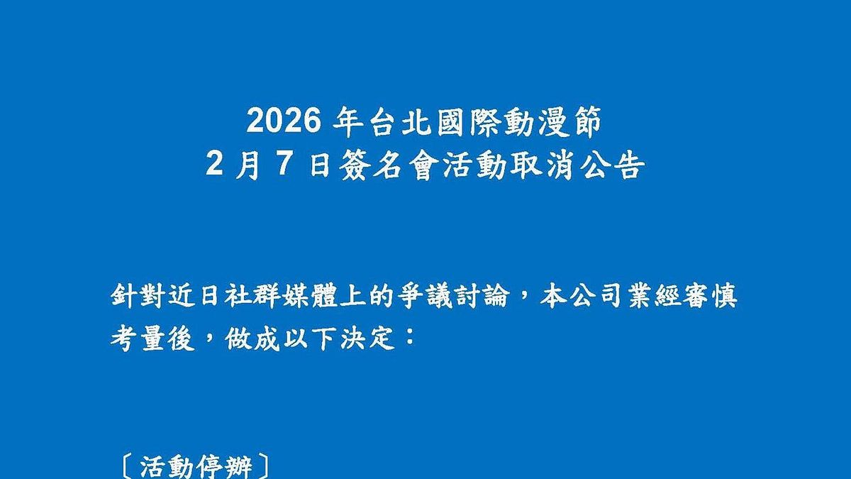 日本のBL漫画家が台湾版作品に五星紅旗を表示し、配信で台湾を「ある国」と表現したことへの批判を受け、出版社がサイン会の中止と全額返金を発表した。（写真/青文出版より）