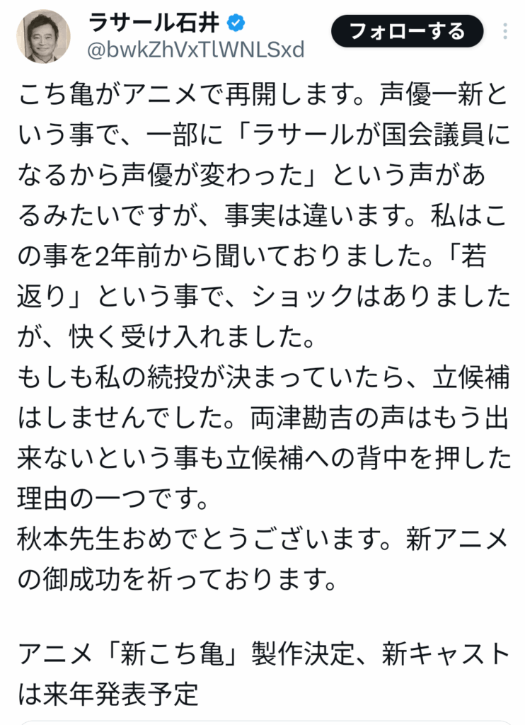 ラサール石井「両津勘吉の声はもう出来ない」