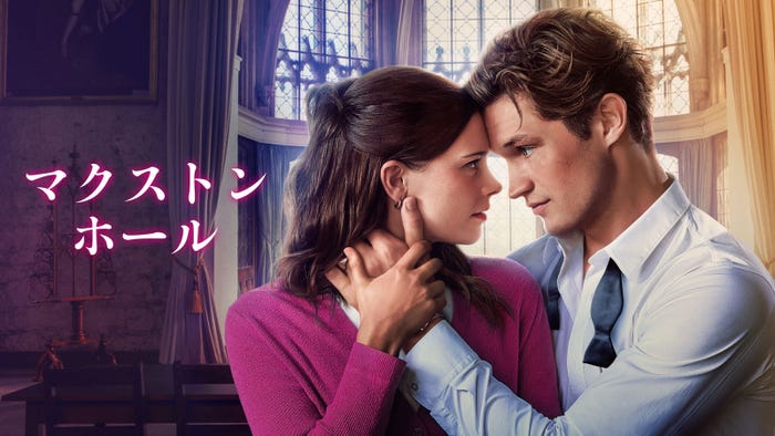 「マクストン・ホール ～私たちをつなぐ世界～」シーズン2（C）Amazon MGM Studios