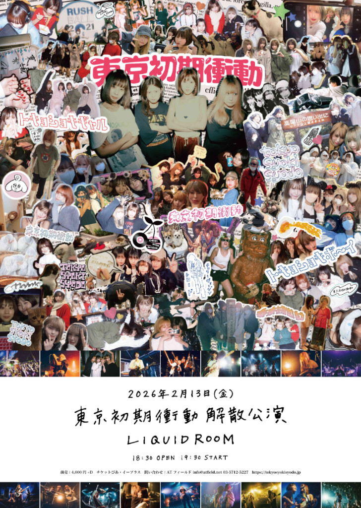 東京初期衝動解散公演