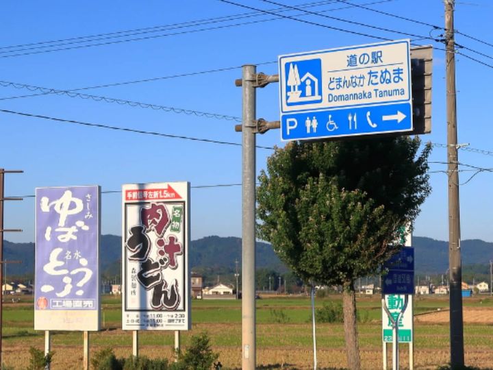 All About ニュース編集部が全国250人を対象に実施した「年末年始に行きたい道の駅に関するアンケート」の調査結果から、年末年始に行きたいと思う「栃木県の道の駅」ランキングを発表！ 2位「どまんなか たぬま」を抑えた1位は？