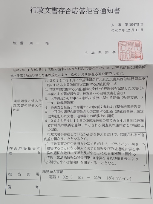 広島県の公益通報つぶし、兵庫県民として憂う 広島瀬戸内新聞関西支局 鈴木義哉記者 – さとうしゅういち(サトウシュウイチ) | 選挙ドットコム _e0094315_21243769.jpg