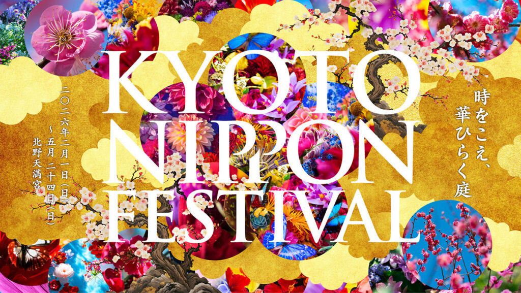 KYOTO NIPPON FESTIVAL 2026 | 展覧会