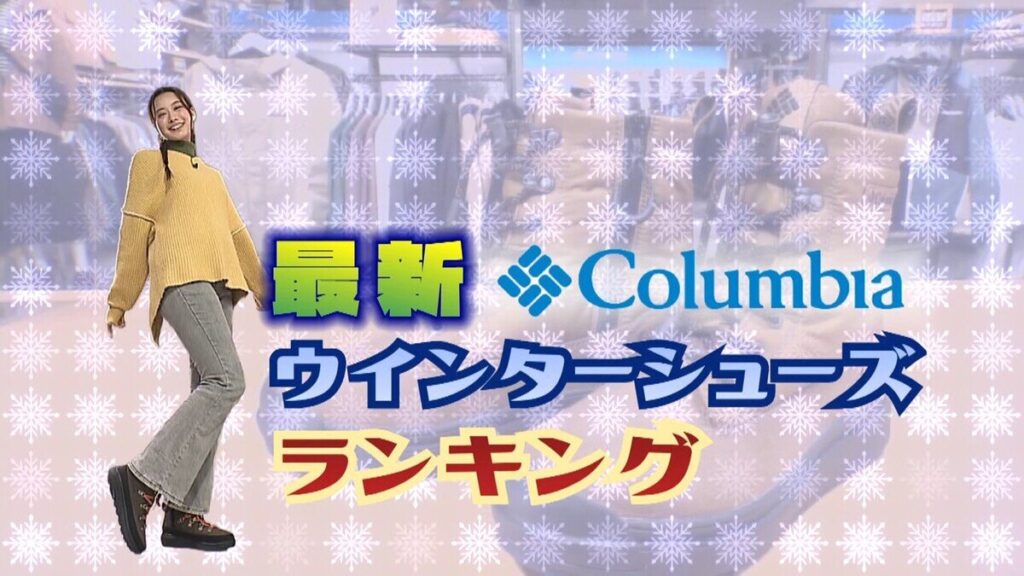 SODANE - 転びにくくて寒くない！北海道民の必需品「冬靴」の最新ランキングTOP5をコロンビア店員さんに聞く