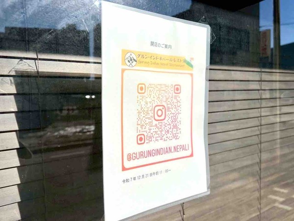 グルンインドネパールレストラン