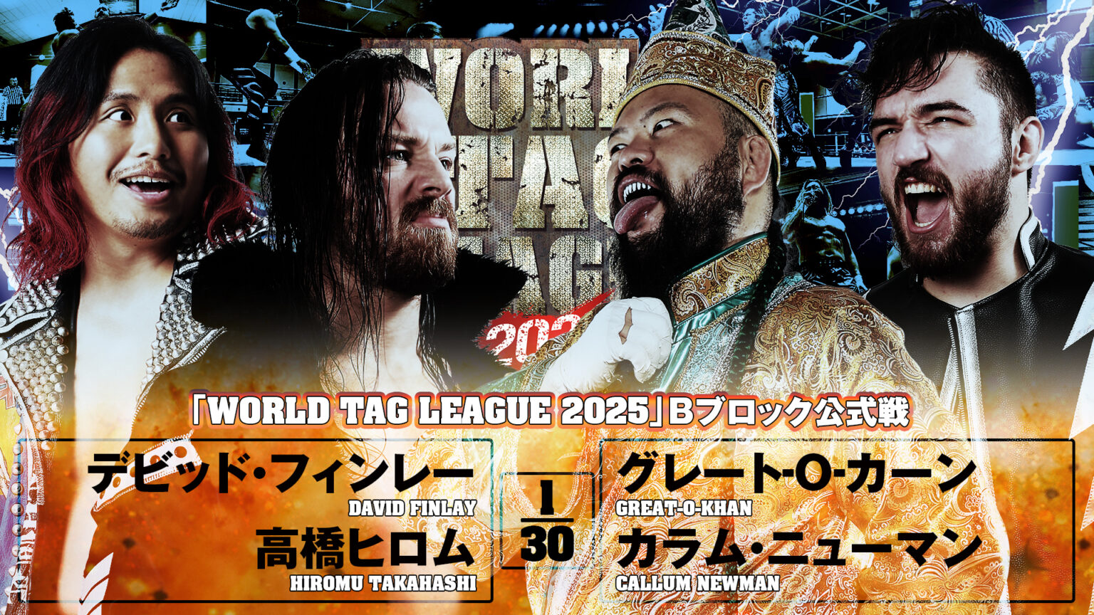 【動画】【新日本プロレス】第7試合 結果速報！2025年12月9日『WORLD TAG LEAGUE 2025』福岡・飯塚市総合体育館大会