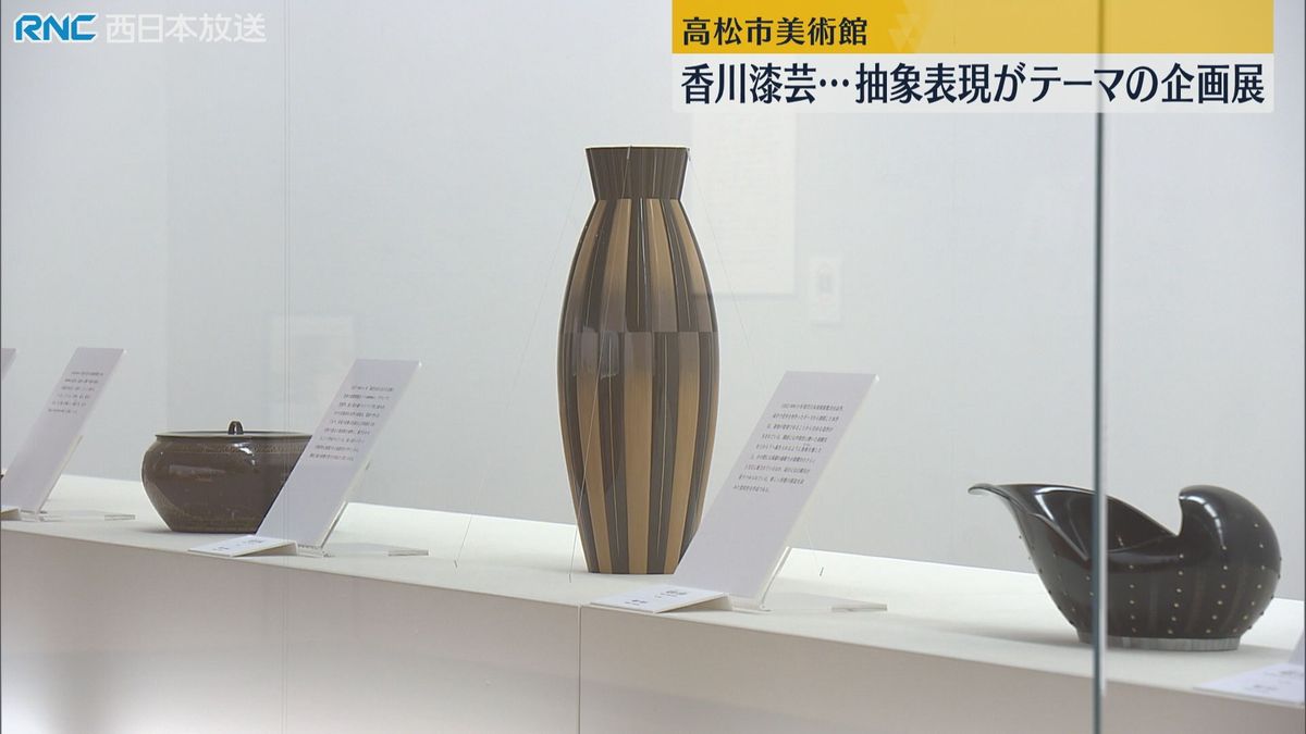 香川漆芸の「多彩な抽象表現」高松市美術館で企画展