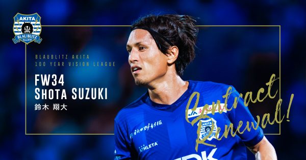 鈴木翔大選手 契約更新のお知らせ | ブラウブリッツ秋田