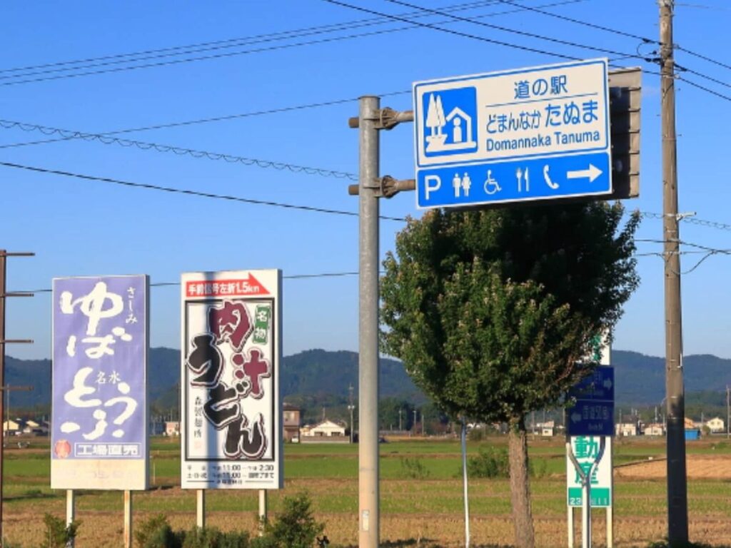 年末年始に行きたいと思う「栃木県の道の駅」ランキング！ 2位「どまんなか たぬま」を抑えた1位は？【2025年調査】 | TRILL【トリル】
