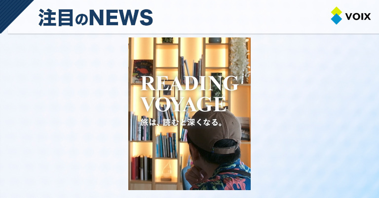 沖縄のヒルトンホテルで楽しむ読書体験「READING VOYAGE」の魅力とは