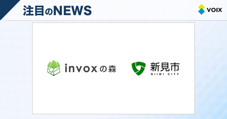 株式会社invox、岡山県新見市の森林由来Ｊ－クレジット活用支援を開始する意義