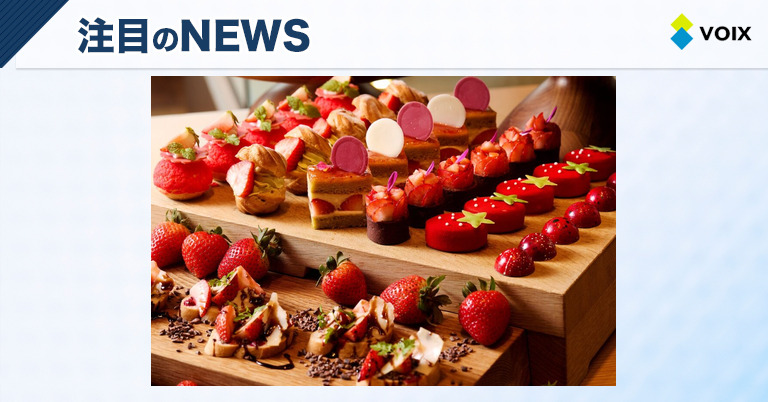 JWマリオット・ホテル奈良で楽しむ贅沢な苺のストロベリーブッフェ、2026年開催の魅力