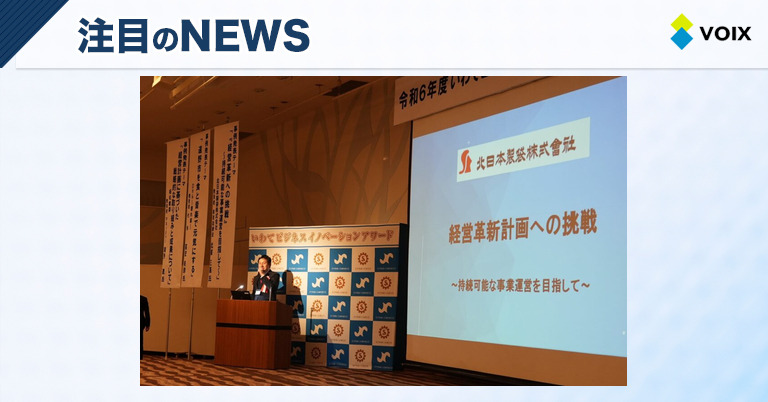 岩手県の中小企業を称える「令和7年度いわてビジネスイノベーションアワード」開催のご案内