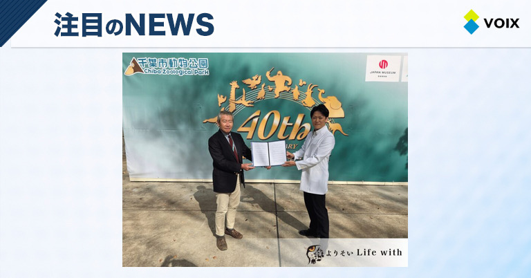 四季の森どうぶつクリニックと千葉市が連携し絶滅危惧種の保全と教育を推進する新たなプロジェクト