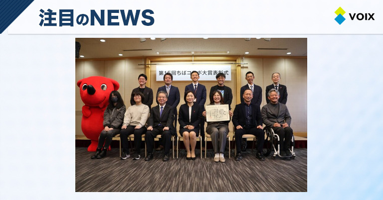 Spiceが千葉県知事賞受賞、「健康まちづくりプロジェクト」の成果発表実施