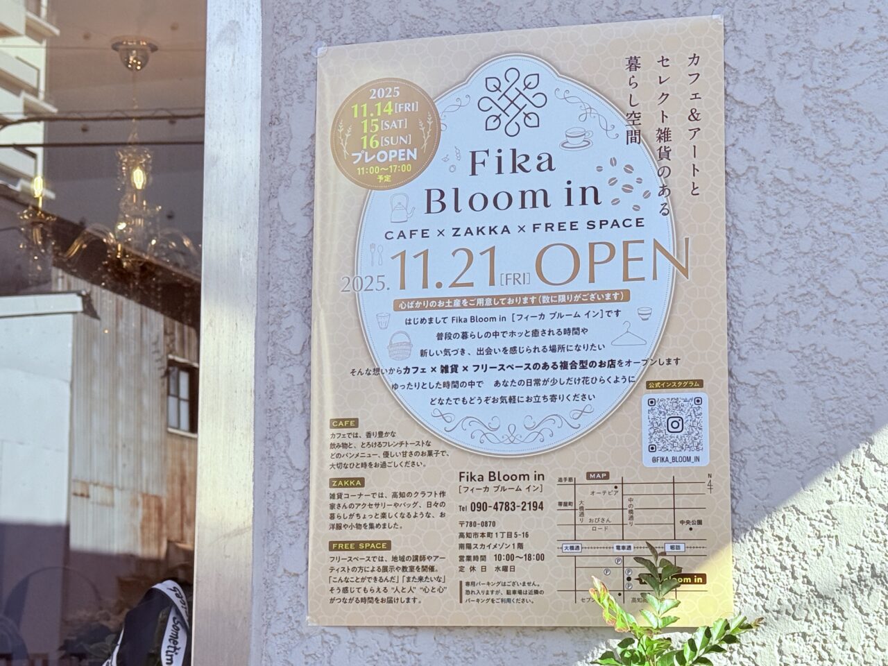 2025年11月21日にオープンしたカフェ×雑貨×レンタルスペースの複合型店舗「Fika Bloom in」の外観