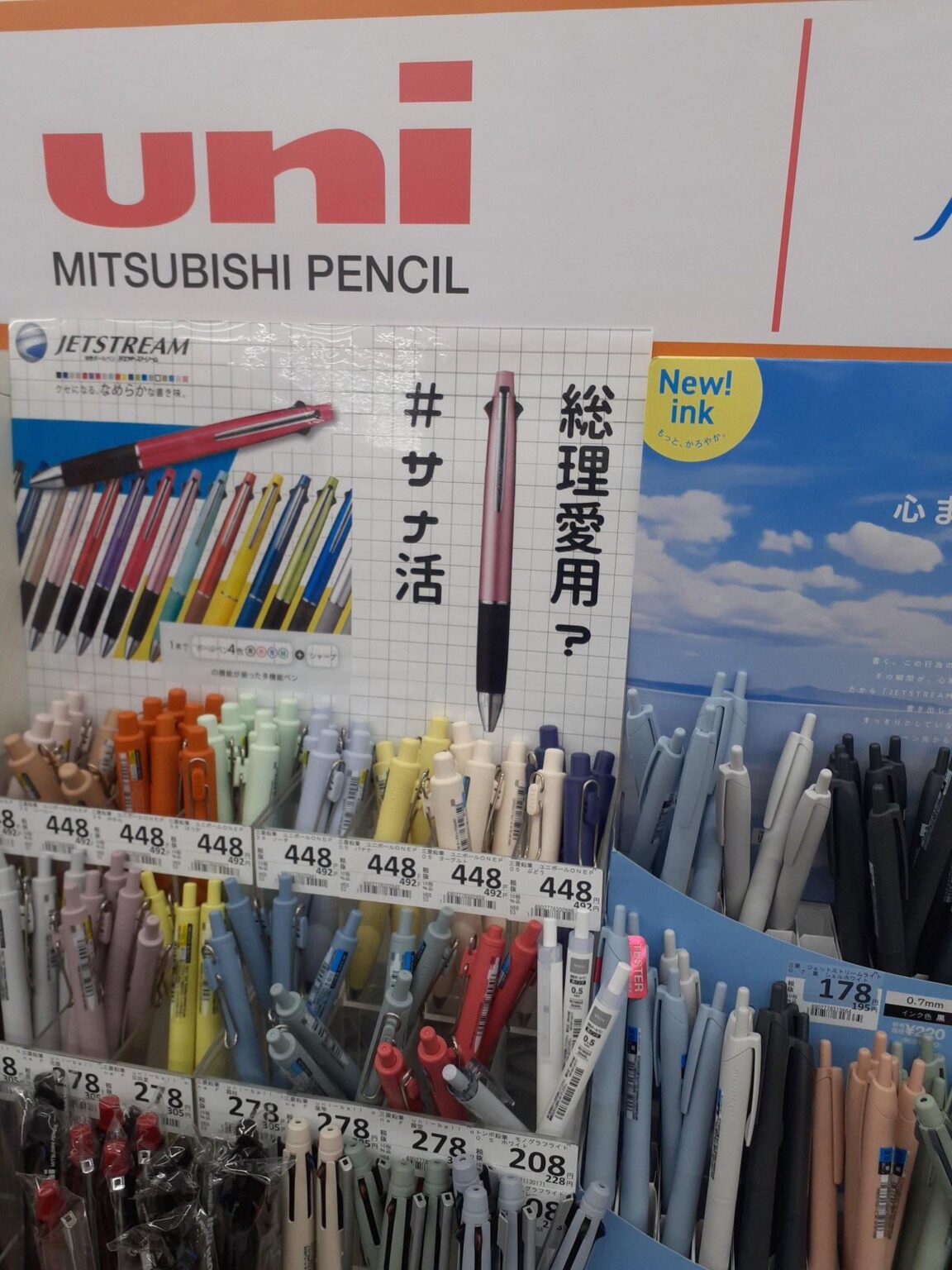 文具に政治を持ち込むな