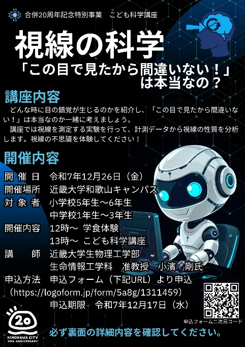 子どもたちの科学の興味を育む講座が紀の川市で開催 - サードニュース