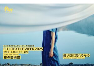 【山梨県富士吉田市】布をテーマにした国内唯一の芸術祭『FUJI TEXTILE WEEK 2025』、照明器具とコラボ！ - STRAIGHT PRESS[ストレートプレス]