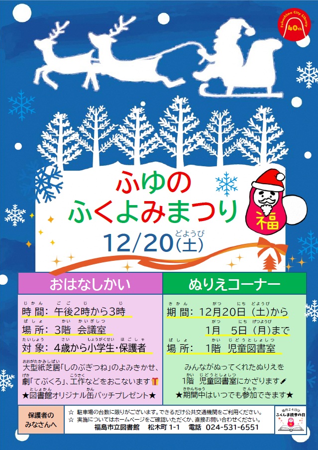 ふゆのふくよみまつりチラシ画像