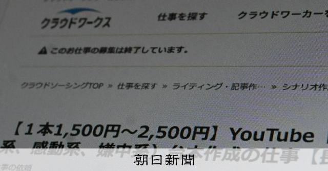「嫌中」動画の制作依頼を非公開に　仲介サイト「差別つながる」懸念：朝日新聞
