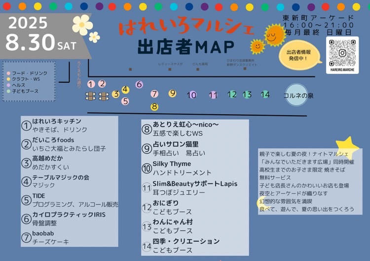 「はれいろマルシェ(ナイトマルシェ)」イベント内容。画像提供:「関係者」様