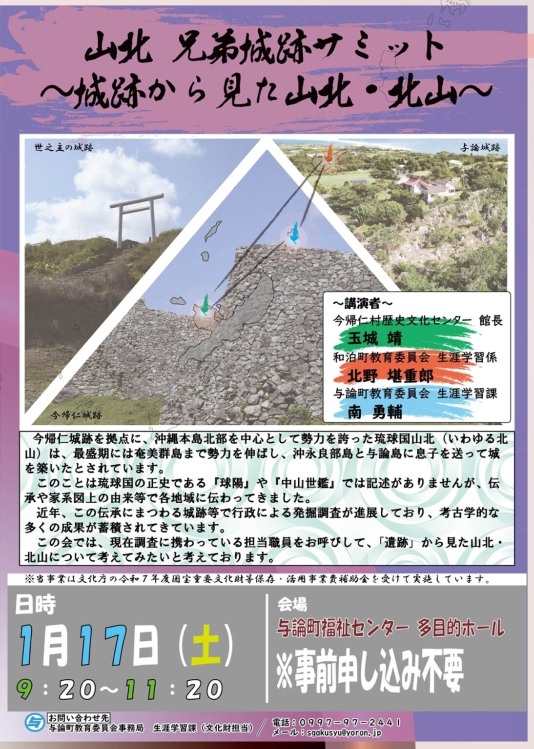 【2026/1/17、鹿児島県与論町】与論町福祉センターで「山北 兄弟城跡サミット ～城跡から見た山北・北山～」開催 - お城ニュース by 攻城団