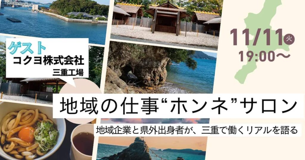 【セミナー開催レポ】「三重県の○○がすごい」をテーマに働くリアルを語る 第4回 地域の仕事“ホンネ”サロンを開催しました！ - 産経ニュース