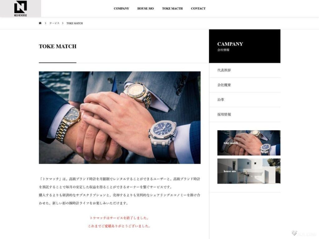 トケマッチ元代表ら２人逮捕 腕時計シェア、被害２８億円超か―売却し暗号資産購入・警視庁