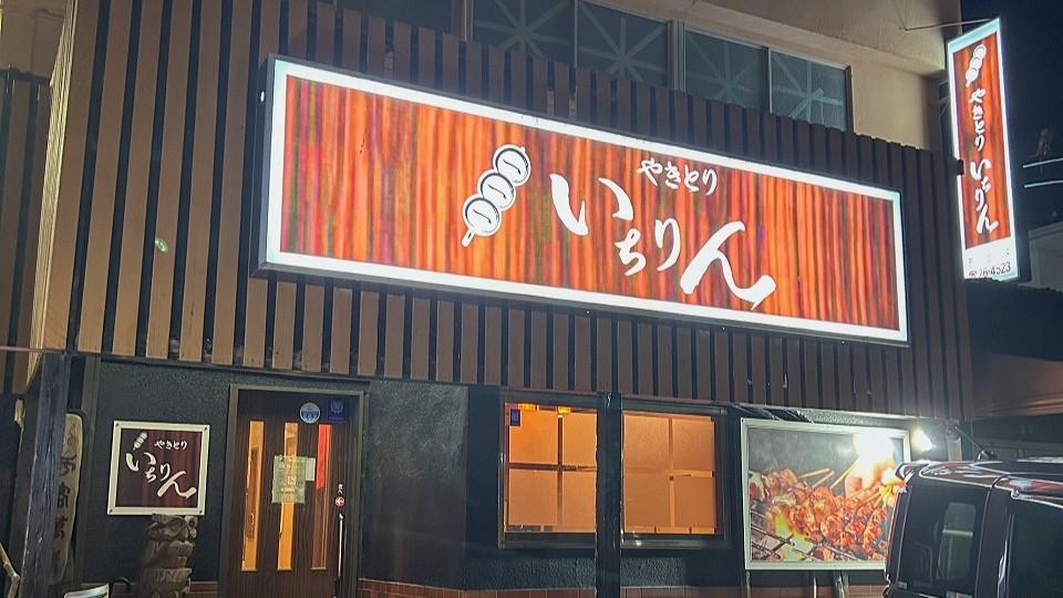 ichirin_16.jpg