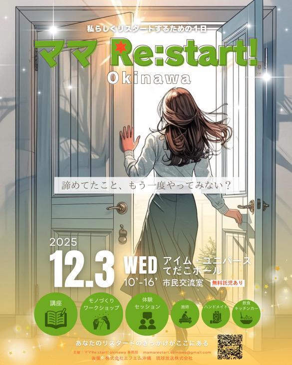 画像提供：ママRe:start! Okinawa事務局