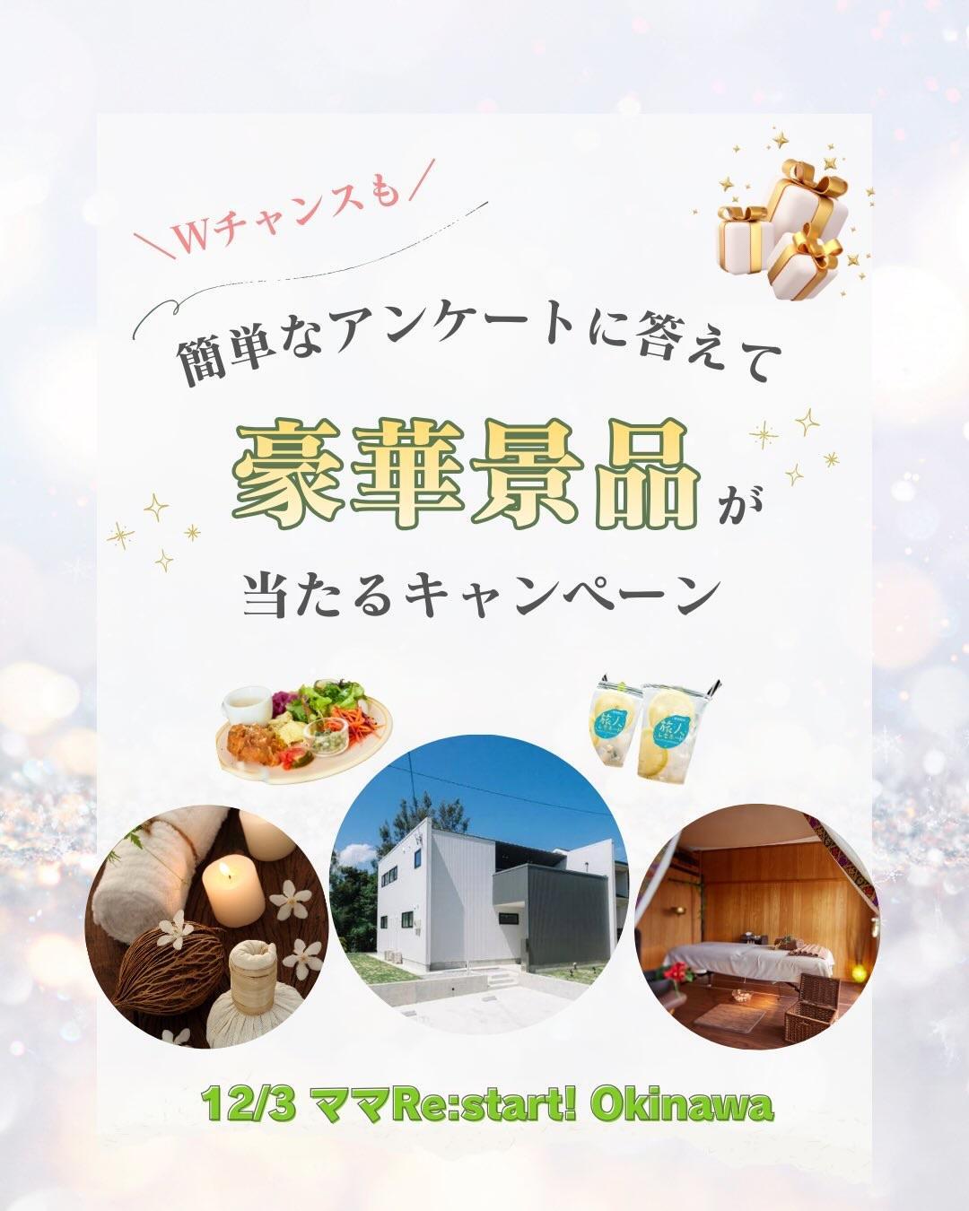 画像提供：ママRe:start! Okinawa事務局