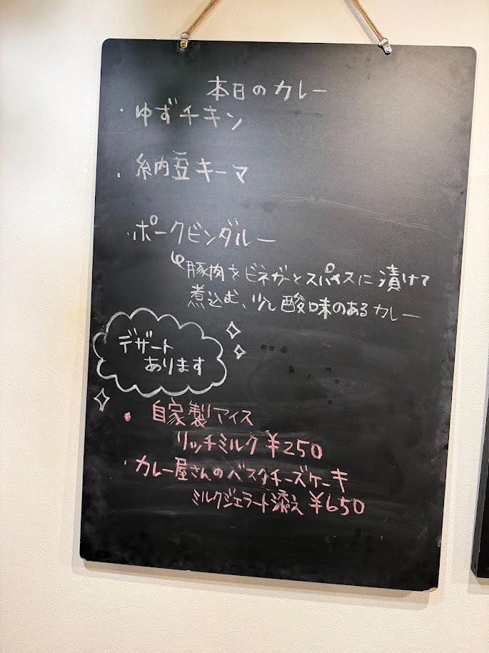 黒板に選べるカレーが書いてあります。