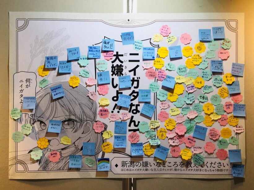 「ニイガタの嫌いなところ」5日間で140のメッセージ集まる 漫画「りゅうとあまがみ」1巻発売記念キャンペーンが開催中 - 新潟県内のニュース｜にいがた経済新聞