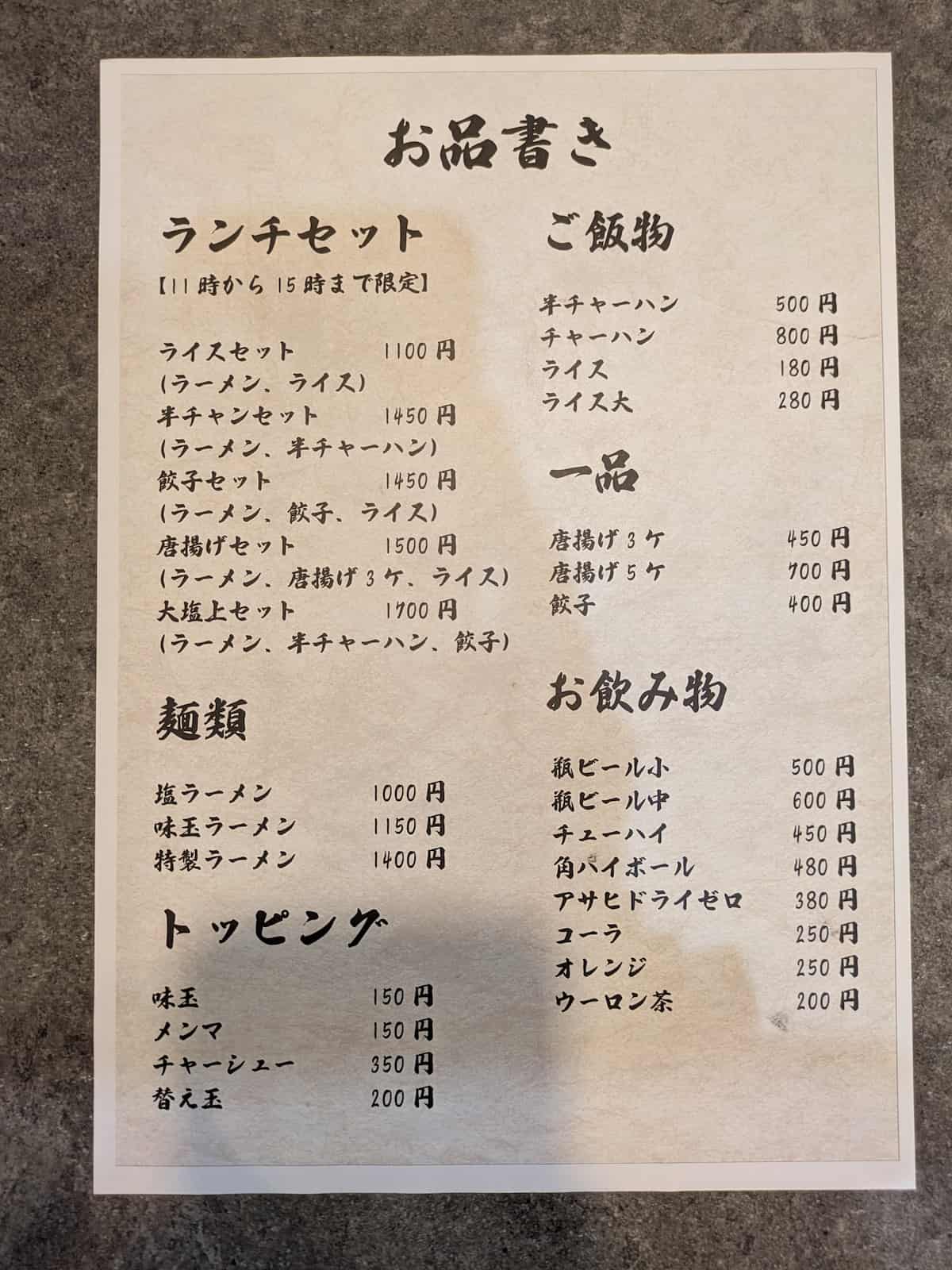 行列ができる味！神戸・大倉山『僕らの塩ラーメン 大塩上』天然素材の滋味深いラーメン [画像]