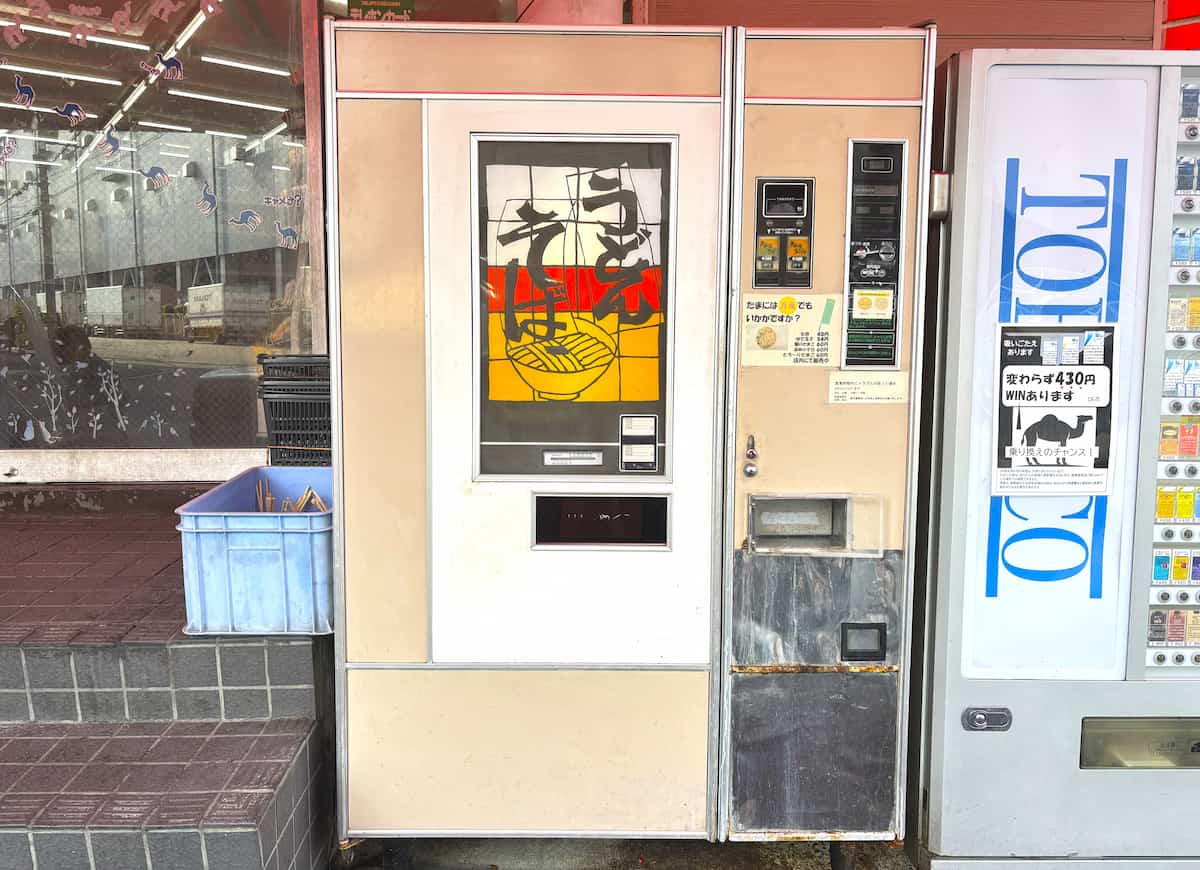ブーム再燃！神戸・深江浜の絶滅危惧な「レトロ自販機」で“月見”うどんを食べてみた [画像]