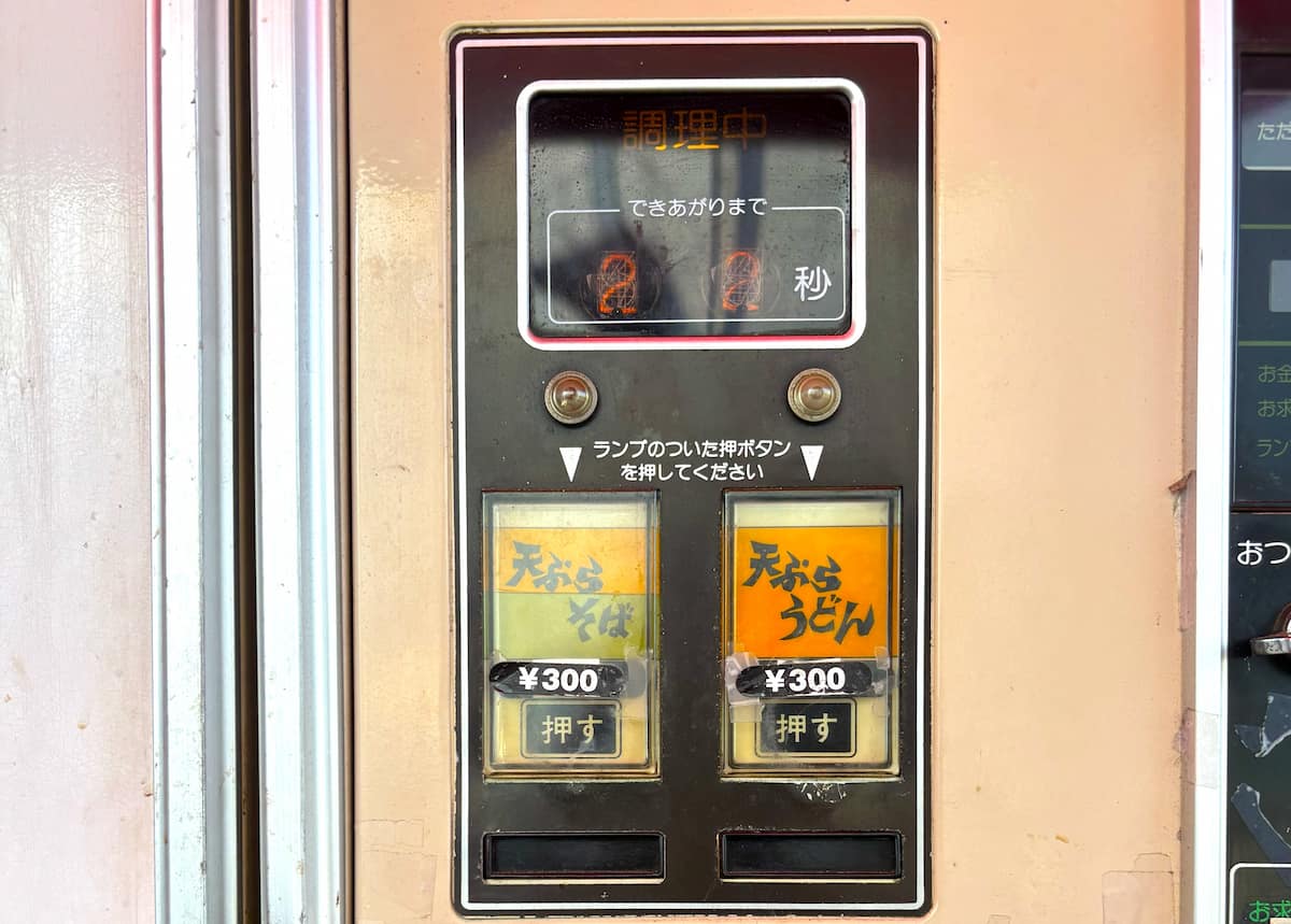 ブーム再燃！神戸・深江浜の絶滅危惧な「レトロ自販機」で“月見”うどんを食べてみた [画像]