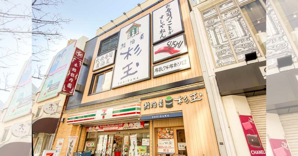 元町エリア初！大衆寿司居酒屋『鮨 酒 肴 杉玉（すぎたま）』が12月オープン | Kiss PRESS(キッスプレス)