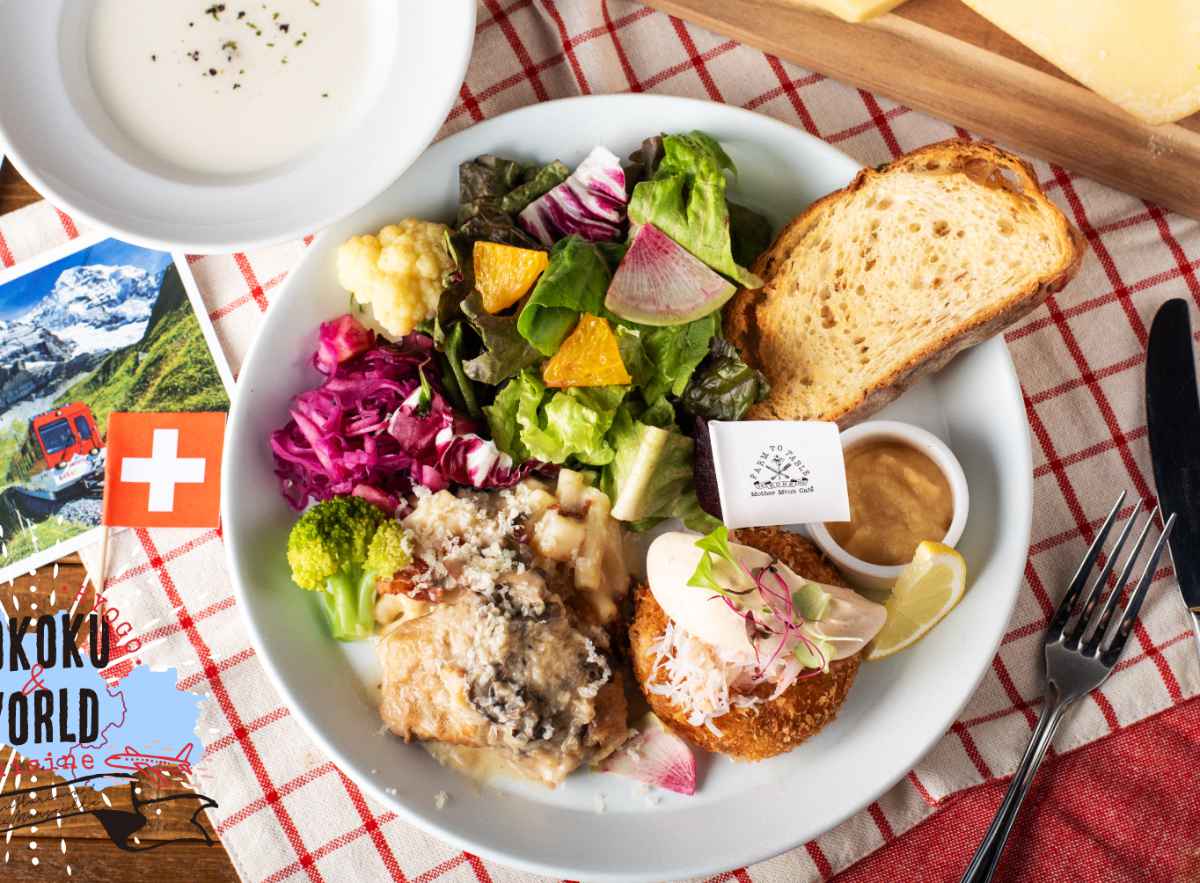 「兵庫五国と旅する大人のお子様ランチ 〜但馬×スイス〜」2,178円（税込）