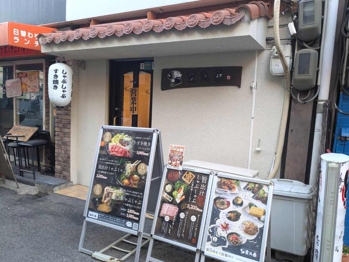 尼崎の『夜汽車』12月からスタートした新メニュー「旨出汁しゃぶしゃぶ」を実食 [画像]