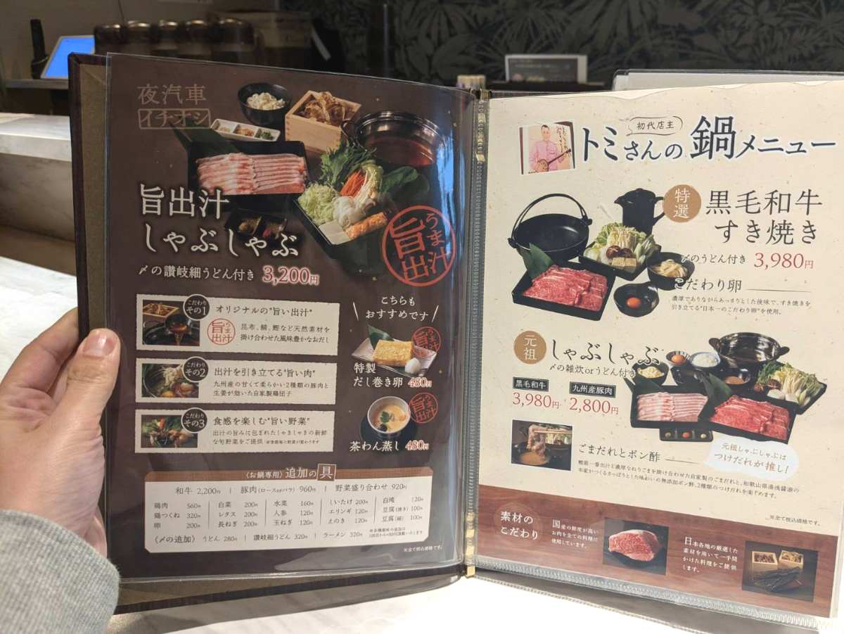 尼崎の『夜汽車』12月からスタートした新メニュー「旨出汁しゃぶしゃぶ」を実食 [画像]