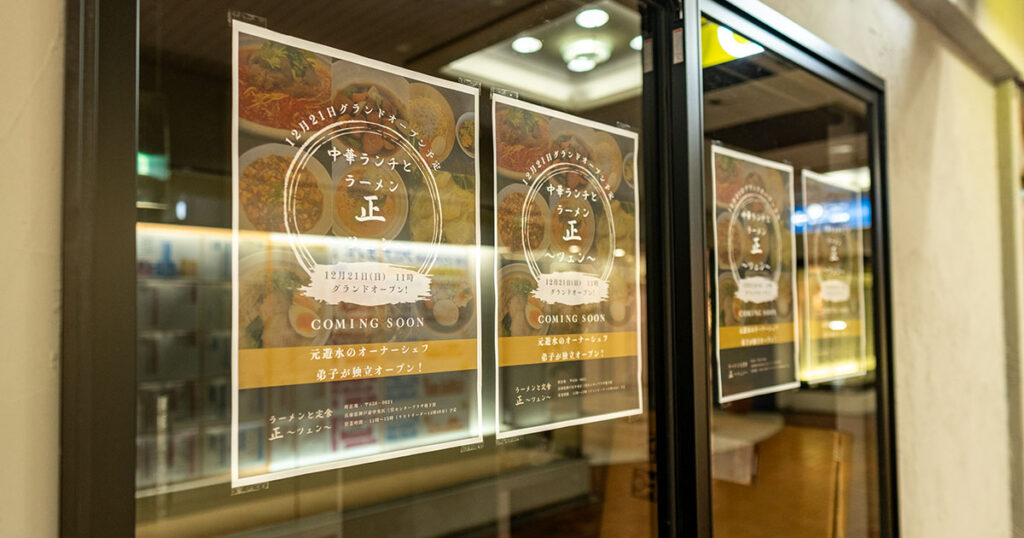 今週末にオープン！三宮センタープラザ『中華ランチとラーメン 正（ツェン）』 | Kiss PRESS(キッスプレス)