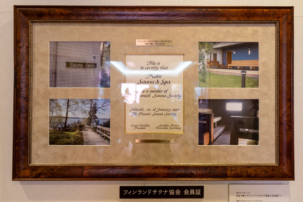 天然温泉と本気サウナの二刀流!!『神戸サウナ＆スパ』の魅力と注目の設備＆サービスを紹介 [画像]